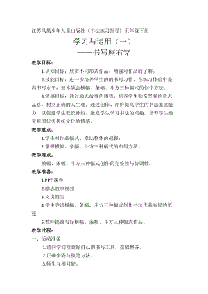 蘇少版五年級下冊書法學習與運用（一）教學設計.doc