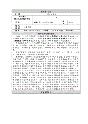 人美版五年級下冊書法第13課口字頭教學設計.doc