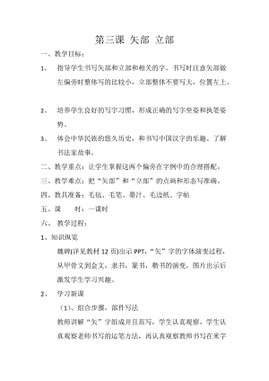 青島版五年級下冊書法第三課矢部立旁教案.docx