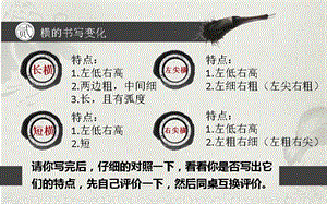 人美版四年級上冊書法課件4.橫的組合.ppt