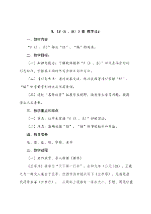 青島版五年級下冊書法第八課纟（糹、糸）部教案.doc