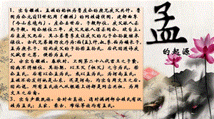 人美版五年級上冊書法課件－10皿字底 (共8張PPT).ppt