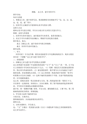人美版五年級上冊書法指導《第14課 走之旁 建之旁》教案.docx