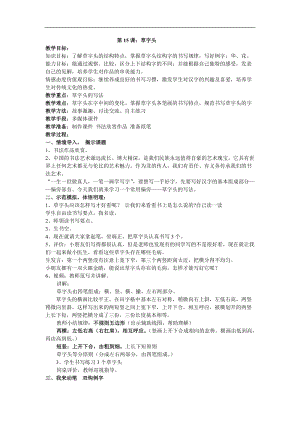 西泠印社版四年級下冊書法第15課草字頭教學設計.doc