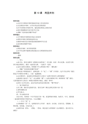 北師大版三年級下冊書法第10課兩豎并列教學設計.docx