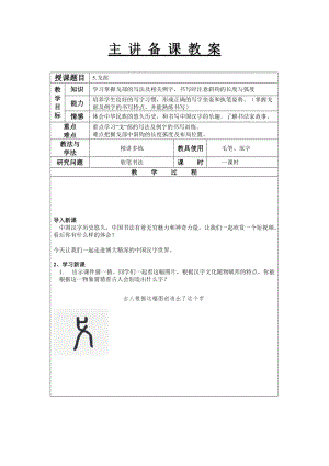 青島版五年級下冊書法第五課戈部教案.doc