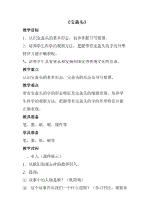 人美版五年級下冊書法第2課寶蓋頭教學設計.doc