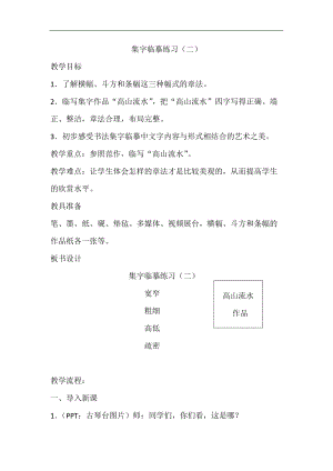 西泠印社版四年級(jí)下冊(cè)書法第8課集字臨摹練習(xí)（二）教學(xué)設(shè)計(jì).docx