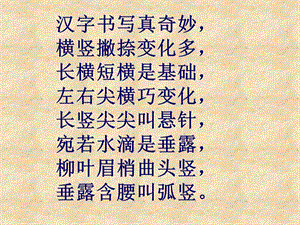 人美版四年級上冊書法課件6.弧豎（共10張PPT）.ppt