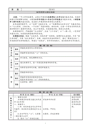 人美版三年級下冊書法教案11豎折.doc