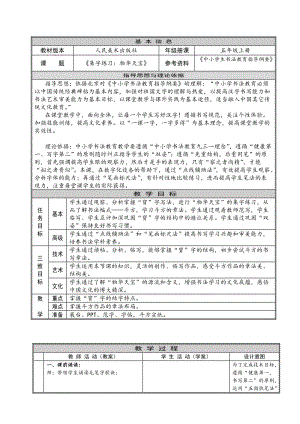 人美版五年級上冊書法指導集字練習：物華天寶教案.doc