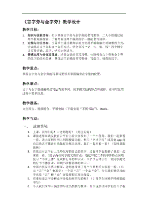 西泠印社版四年級(jí)下冊(cè)書法第5課言字旁與金字旁教學(xué)設(shè)計(jì).docx