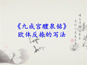 人美版四年級上冊書法課件－13.反捺 （共14張PPT）.ppt