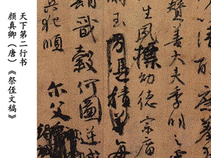 湘美版六年級上冊書法課件－名碑名帖欣賞 蘭亭序.ppt