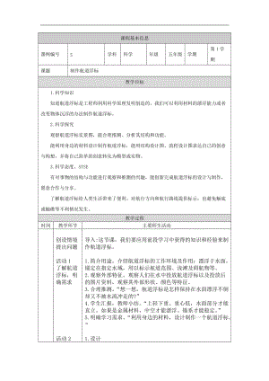 湘科版五年級(jí)上冊(cè)科學(xué)2.3制作航道浮標(biāo)-教案.docx