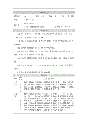 湘科版五年級(jí)上冊(cè)科學(xué)6.2符號(hào)與文字-教案.docx
