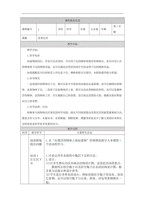 湘科版五年級(jí)上冊(cè)科學(xué)2.2改變沉浮-教案.docx