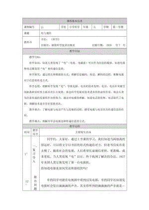 湘科版五年級(jí)上冊(cè)科學(xué)6.3電與通信-教案.docx