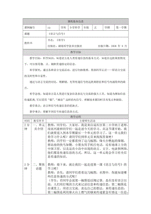 湘科版五年級(jí)上冊(cè)科學(xué)6.1語(yǔ)言與信號(hào)-教案.docx