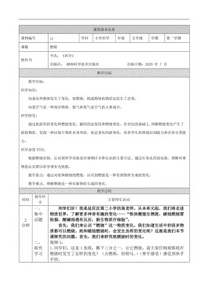 湘科版五年級上冊科學4.1燃燒-教案.docx