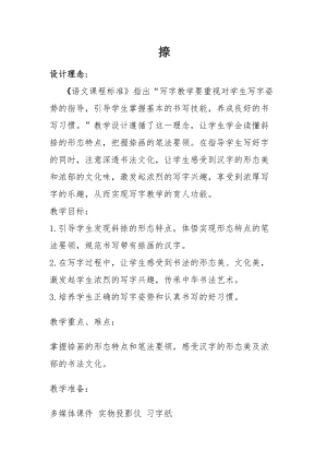 湘美版三年級上冊書法教案－ 9.捺.doc