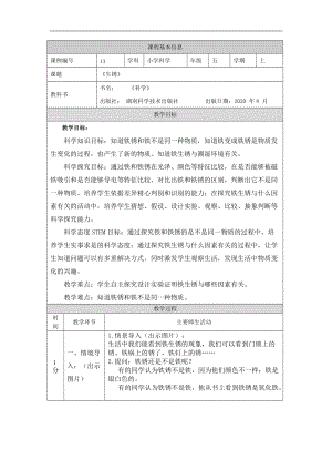 湘科版五年級(jí)上冊(cè)科學(xué)4.3生銹-教案.docx