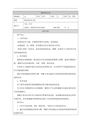 湘科版五年級(jí)上冊(cè)科學(xué)3.5塑造地表的力量-教案.docx
