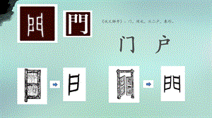 北師大版五年級上冊書法課件-第15課門字框(共9張PPT).pptx