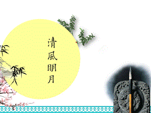 北師大版五年級上冊書法課件16.集字練習.ppt