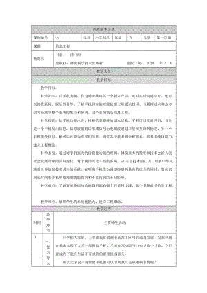 湘科版五年級上冊科學(xué)6.4信息工程-教案.docx
