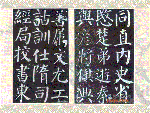 北師大版六年級下冊書法課件7半包圍結構（二）.ppt