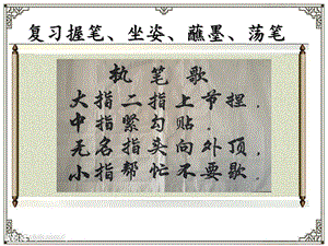 北師大版六年級下冊書法課件11厚重.ppt