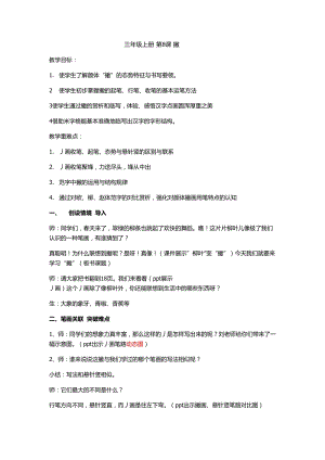 湘美版三年級上冊書法教案－ 8.撇.doc