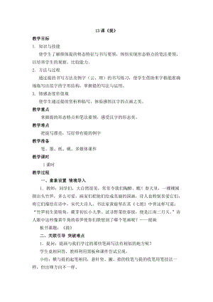 湘美版三年級上冊書法教案－ 13.提.doc