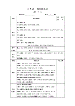 教科版三年級上冊科學3.4測量降水量教案.DOCX