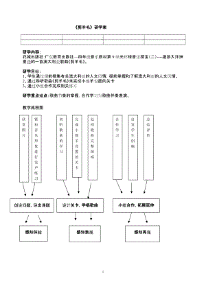 花城版四年級上冊音樂第9課 欣賞 器樂合奏曲《剪羊毛》 教案.doc