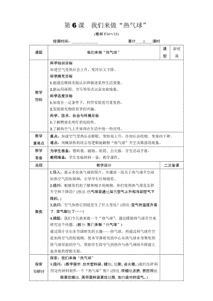 教科版三年級上冊科學2.6我們來做“熱氣球教案.DOCX