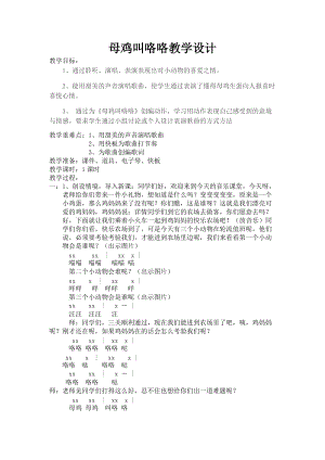 花城版四年級上冊音樂第8課 欣賞《公雞和母雞》教案.doc