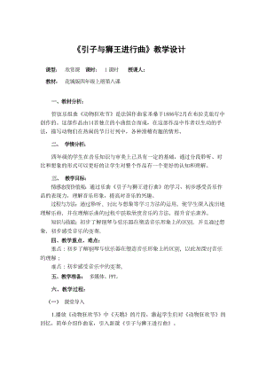 花城版四年級上冊音樂第8課 《引子與獅王進行曲》教案.docx