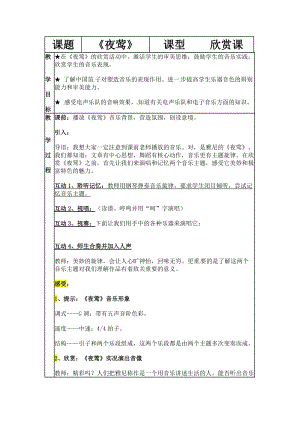 花城版四年級上冊音樂第2課 《夜鶯》教案.doc
