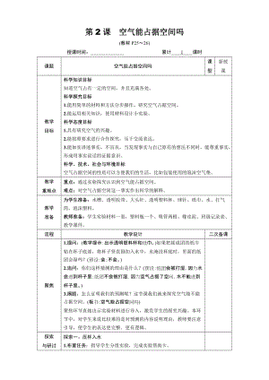 教科版三年級上冊科學2.2空氣能占據空間嗎教案.DOCX