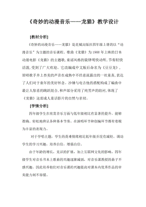 花城版四年級(jí)上冊音樂第7課 欣賞《龍貓》 教案.doc