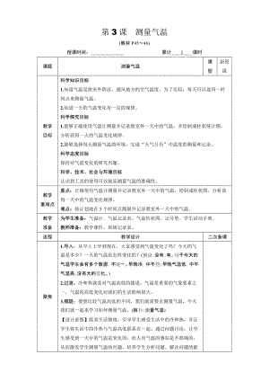 教科版三年級上冊科學3.3測量氣溫教案.DOCX