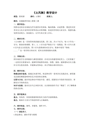 花城版四年級上冊音樂第3課 《土風(fēng)舞》教案.doc