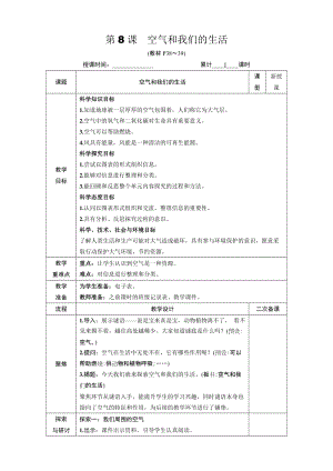 教科版三年級上冊科學2.8 空氣和我們的生活 教案.DOCX