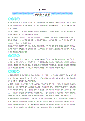 教科版三年級上冊科學2.1感受空氣教案.DOCX