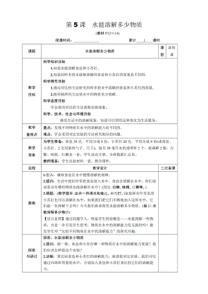 教科版三年級(jí)上冊(cè)科學(xué)1.5水能溶解多少物質(zhì)教案.DOCX
