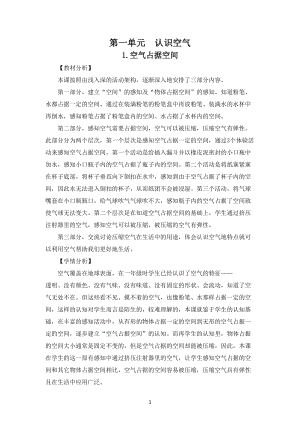 蘇教版三年級上冊科學第一單元認識空氣教案共3課.doc