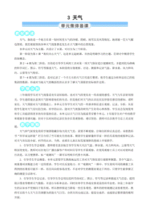 教科版三年級上冊科學3.1我們關心天氣教案.DOCX