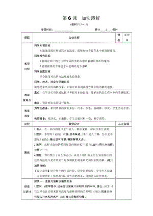 教科版三年級上冊科學1.6加快溶解教案.DOCX